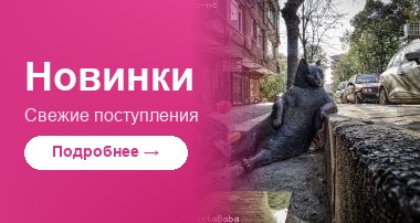 Новинки